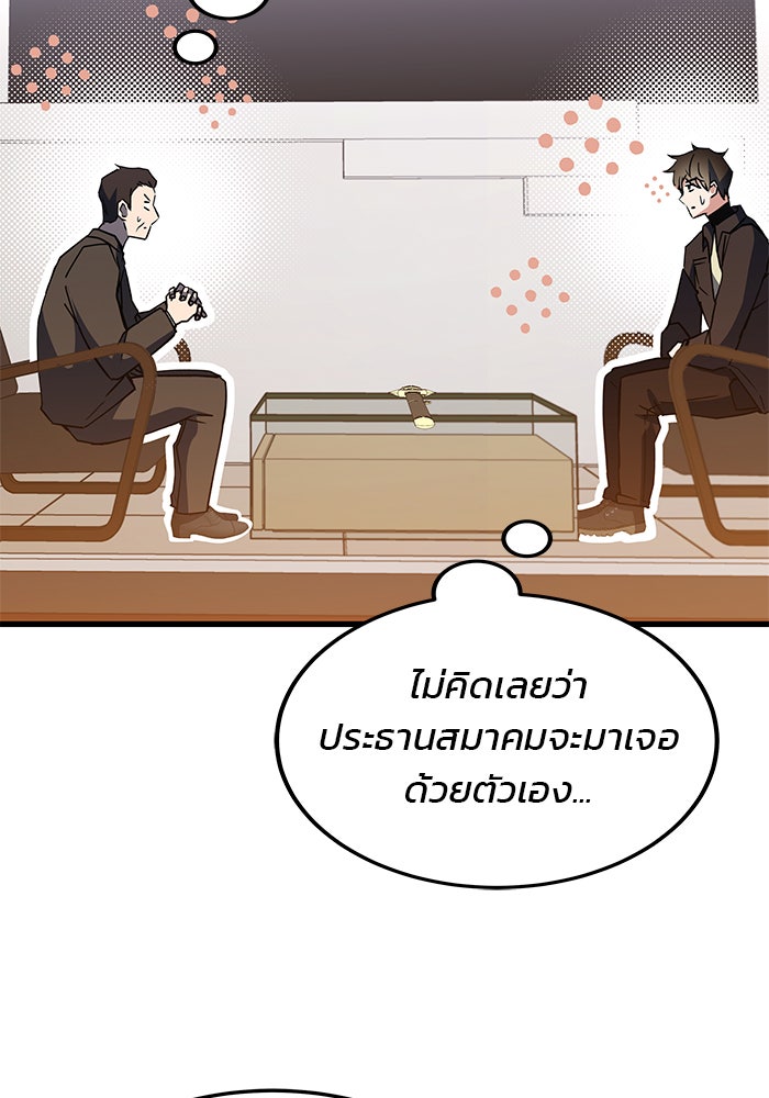 สถาบันกวดวิชาสำหรับผู้เป็นเลิศ - หน้า 37
