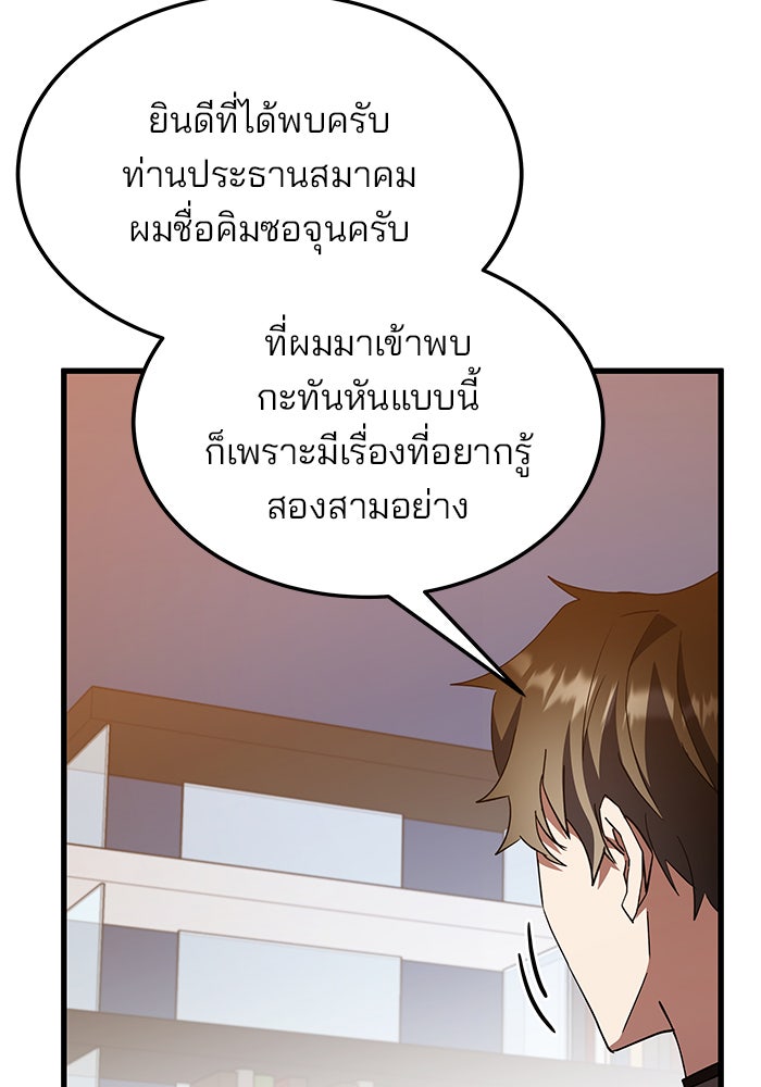 สถาบันกวดวิชาสำหรับผู้เป็นเลิศ - หน้า 38