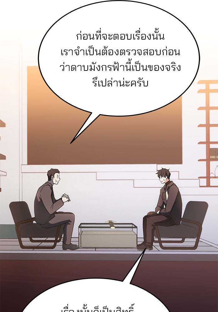 สถาบันกวดวิชาสำหรับผู้เป็นเลิศ - หน้า 49