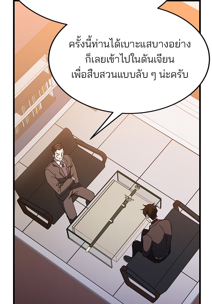 สถาบันกวดวิชาสำหรับผู้เป็นเลิศ - หน้า 61