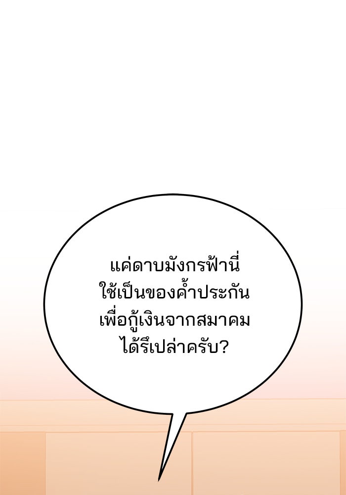 สถาบันกวดวิชาสำหรับผู้เป็นเลิศ - หน้า 70