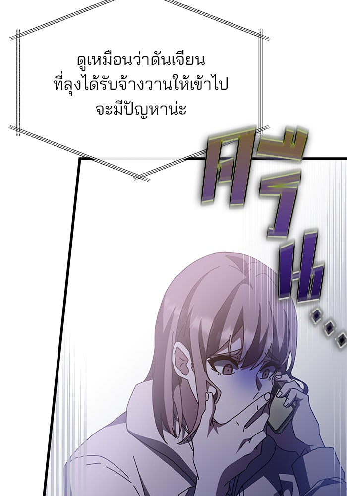 สถาบันกวดวิชาสำหรับผู้เป็นเลิศ - หน้า 78