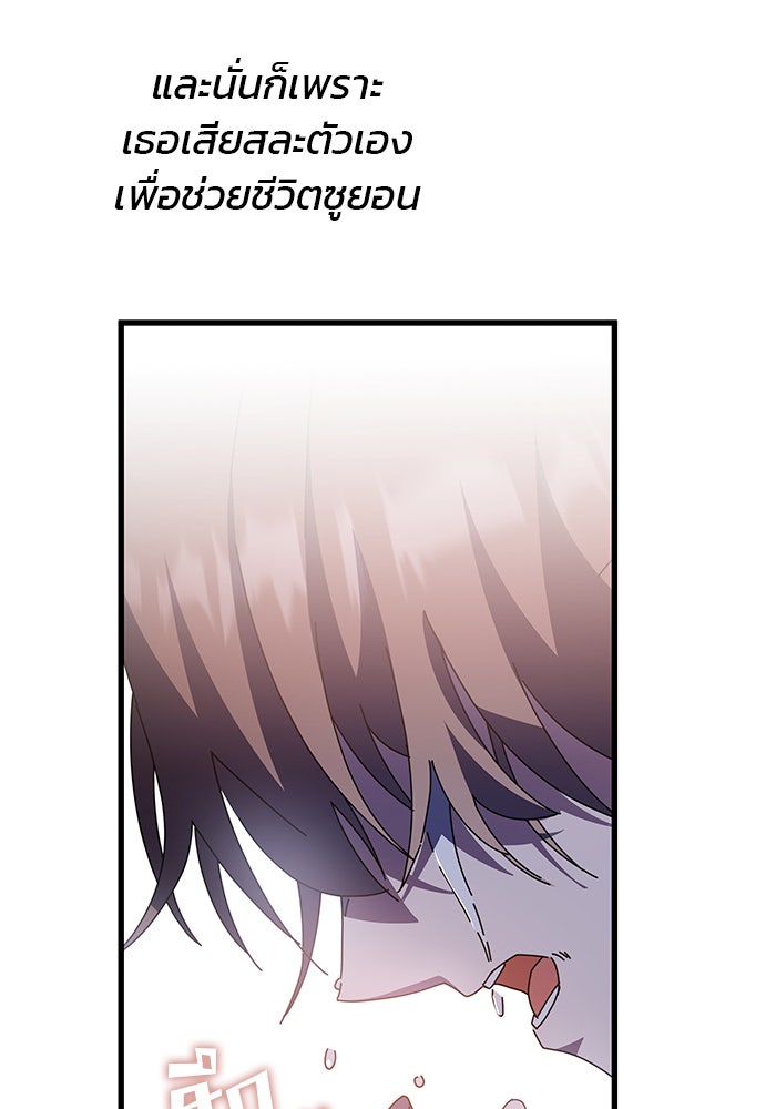 สถาบันกวดวิชาสำหรับผู้เป็นเลิศ - หน้า 82