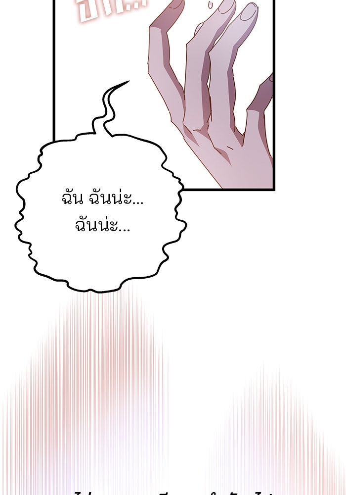 สถาบันกวดวิชาสำหรับผู้เป็นเลิศ - หน้า 83