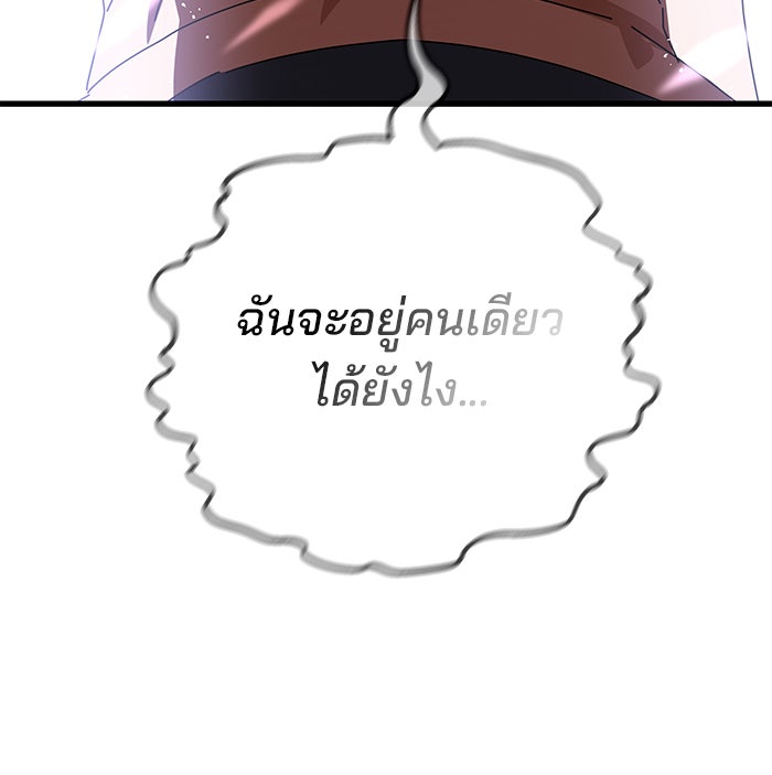 สถาบันกวดวิชาสำหรับผู้เป็นเลิศ - หน้า 86