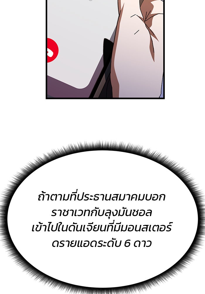 สถาบันกวดวิชาสำหรับผู้เป็นเลิศ - หน้า 91
