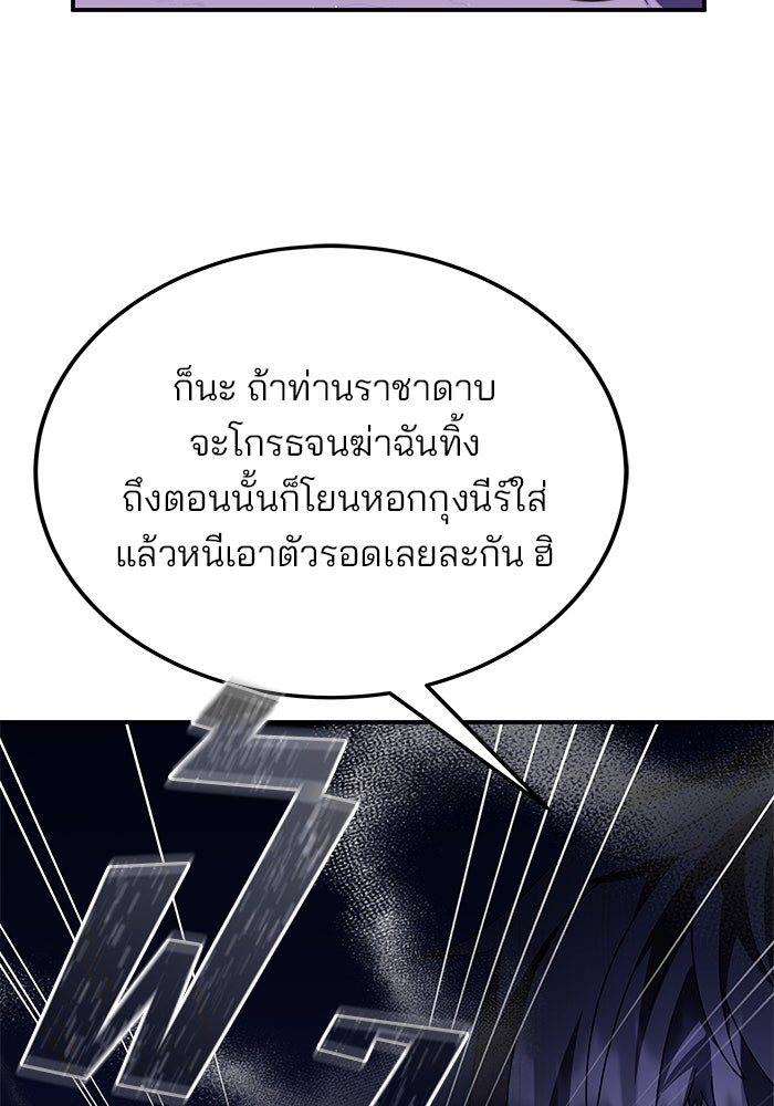 สถาบันกวดวิชาสำหรับผู้เป็นเลิศ - หน้า 24