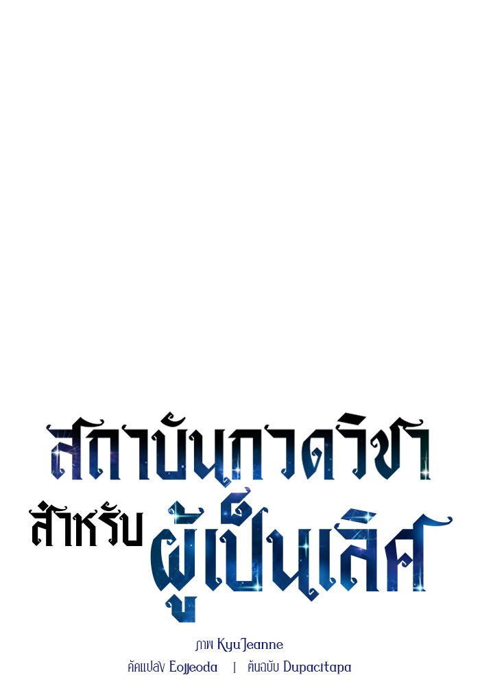 สถาบันกวดวิชาสำหรับผู้เป็นเลิศ - หน้า 43