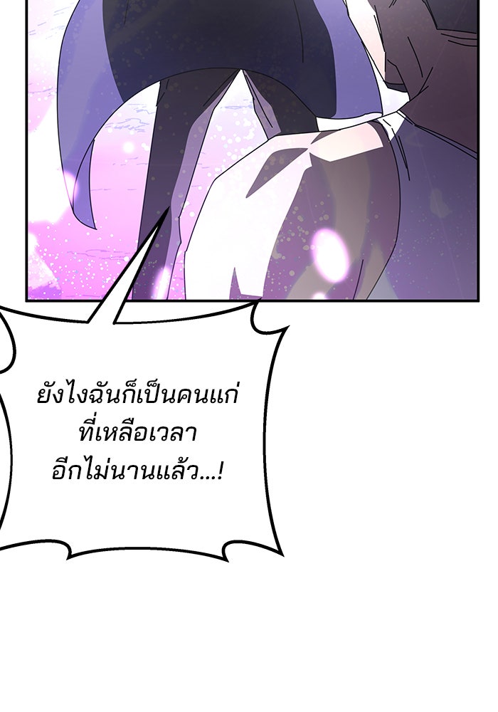 สถาบันกวดวิชาสำหรับผู้เป็นเลิศ - หน้า 68