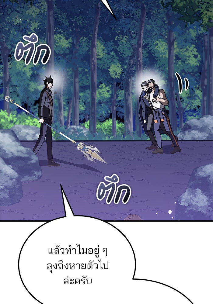 สถาบันกวดวิชาสำหรับผู้เป็นเลิศ - หน้า 61