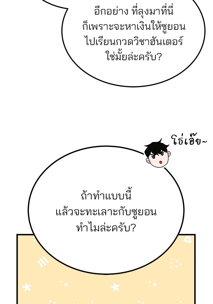 สถาบันกวดวิชาสำหรับผู้เป็นเลิศ - หน้า 62