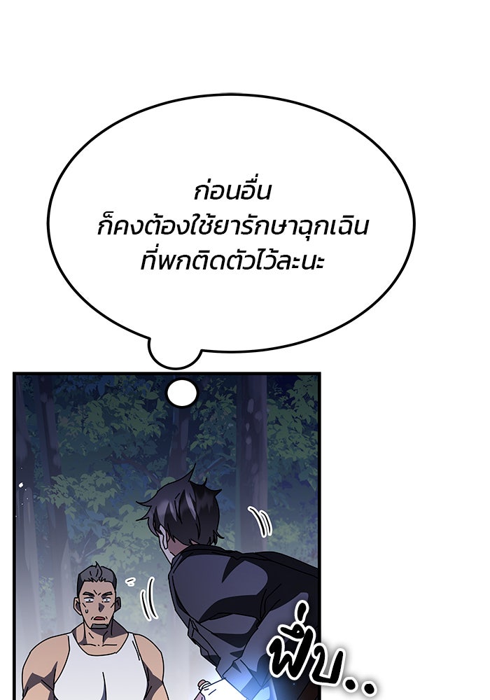 สถาบันกวดวิชาสำหรับผู้เป็นเลิศ - หน้า 68