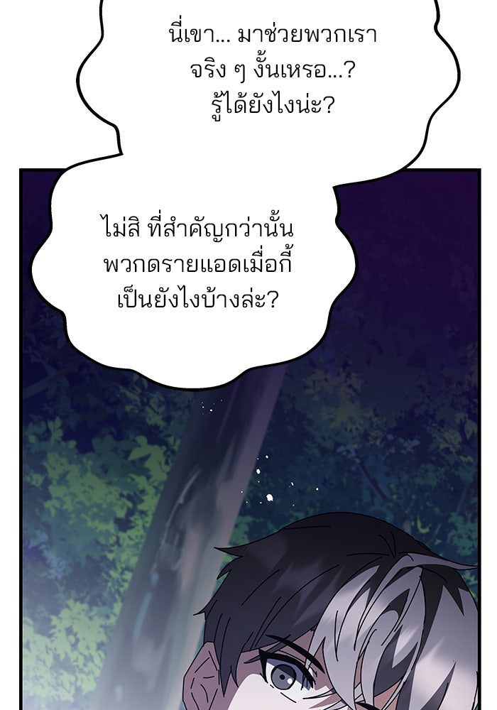 สถาบันกวดวิชาสำหรับผู้เป็นเลิศ - หน้า 78