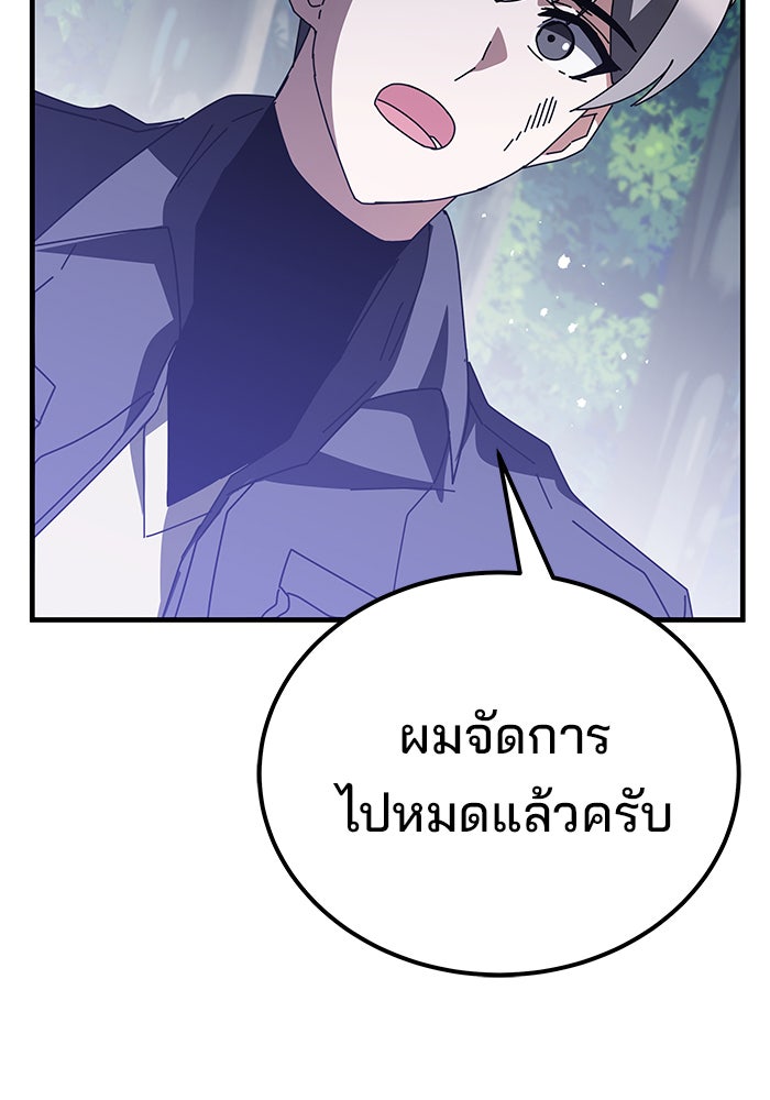 สถาบันกวดวิชาสำหรับผู้เป็นเลิศ - หน้า 79