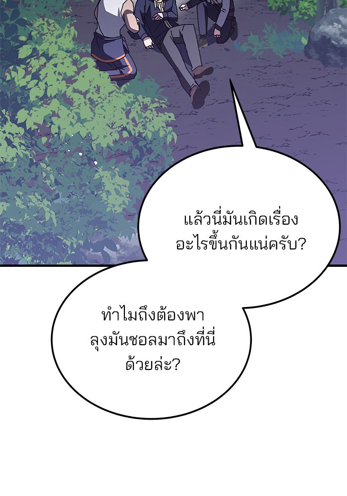 สถาบันกวดวิชาสำหรับผู้เป็นเลิศ - หน้า 81