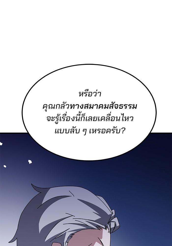 สถาบันกวดวิชาสำหรับผู้เป็นเลิศ - หน้า 88