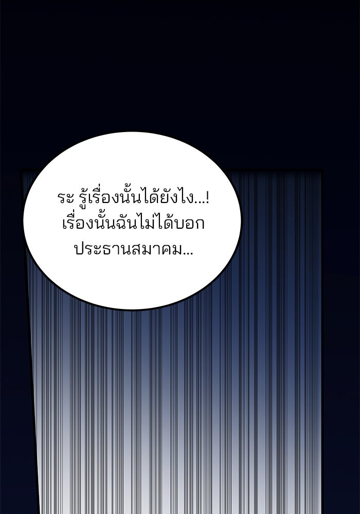 สถาบันกวดวิชาสำหรับผู้เป็นเลิศ - หน้า 90