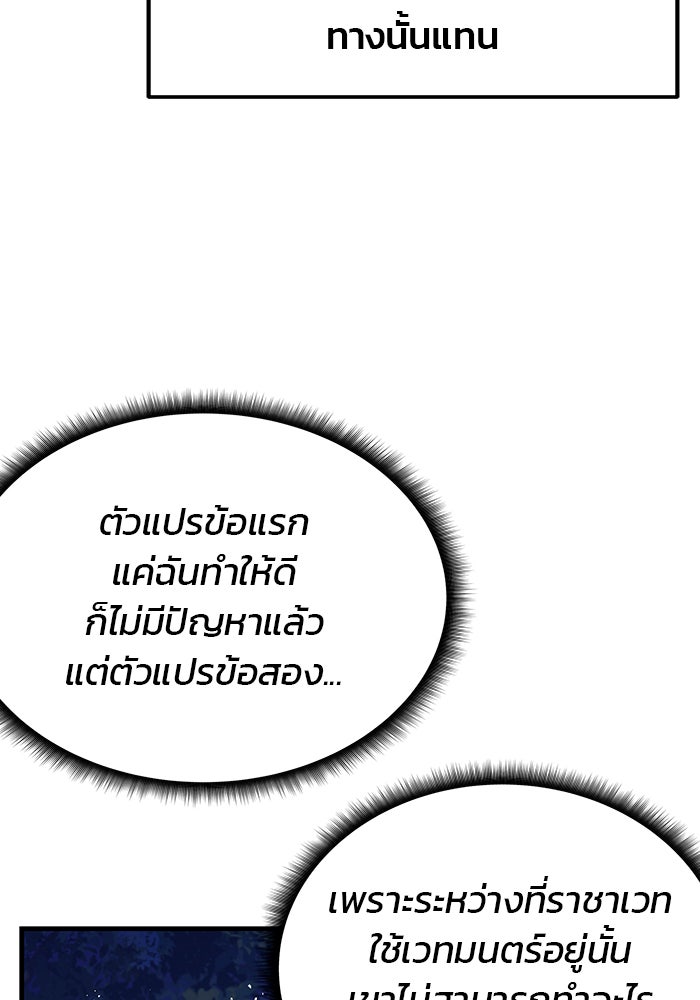 สถาบันกวดวิชาสำหรับผู้เป็นเลิศ - หน้า 20