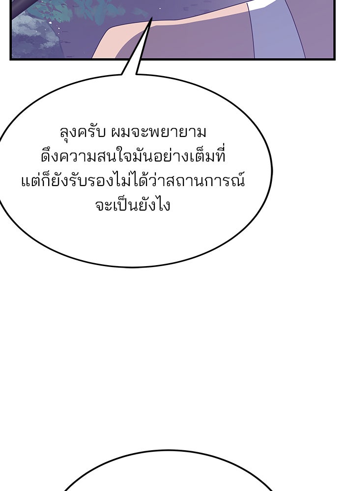 สถาบันกวดวิชาสำหรับผู้เป็นเลิศ - หน้า 22