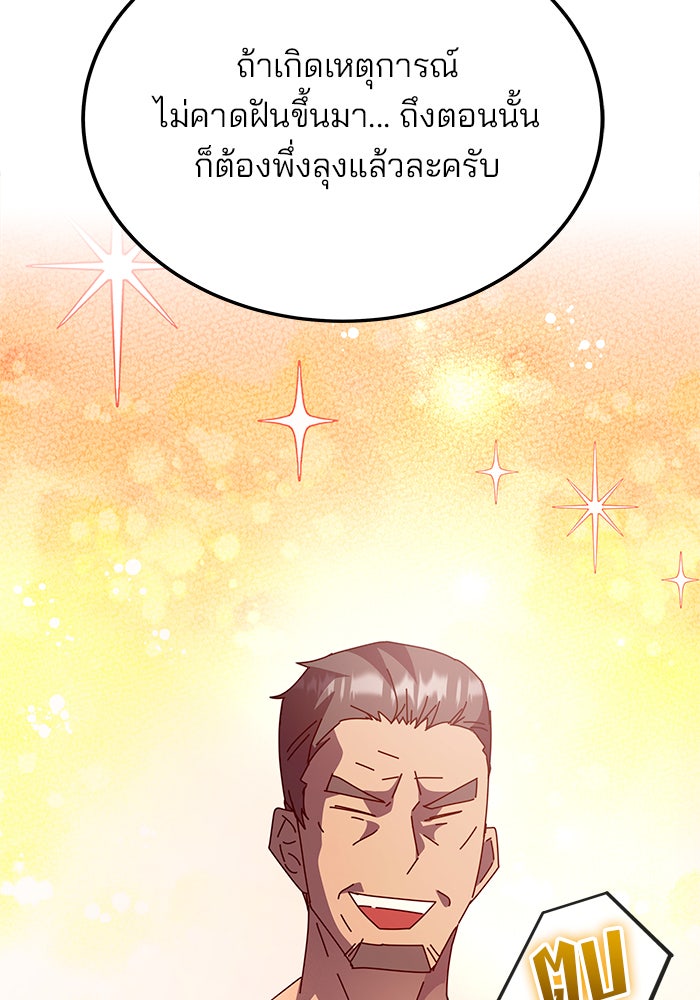 สถาบันกวดวิชาสำหรับผู้เป็นเลิศ - หน้า 23