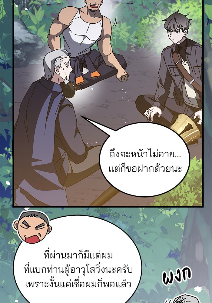สถาบันกวดวิชาสำหรับผู้เป็นเลิศ - หน้า 27