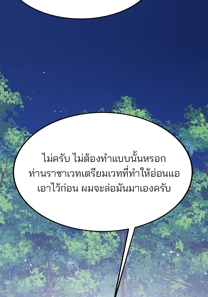สถาบันกวดวิชาสำหรับผู้เป็นเลิศ - หน้า 9