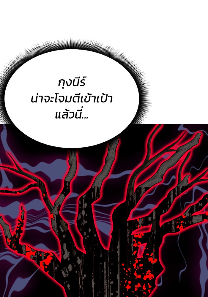 สถาบันกวดวิชาสำหรับผู้เป็นเลิศ - หน้า 147