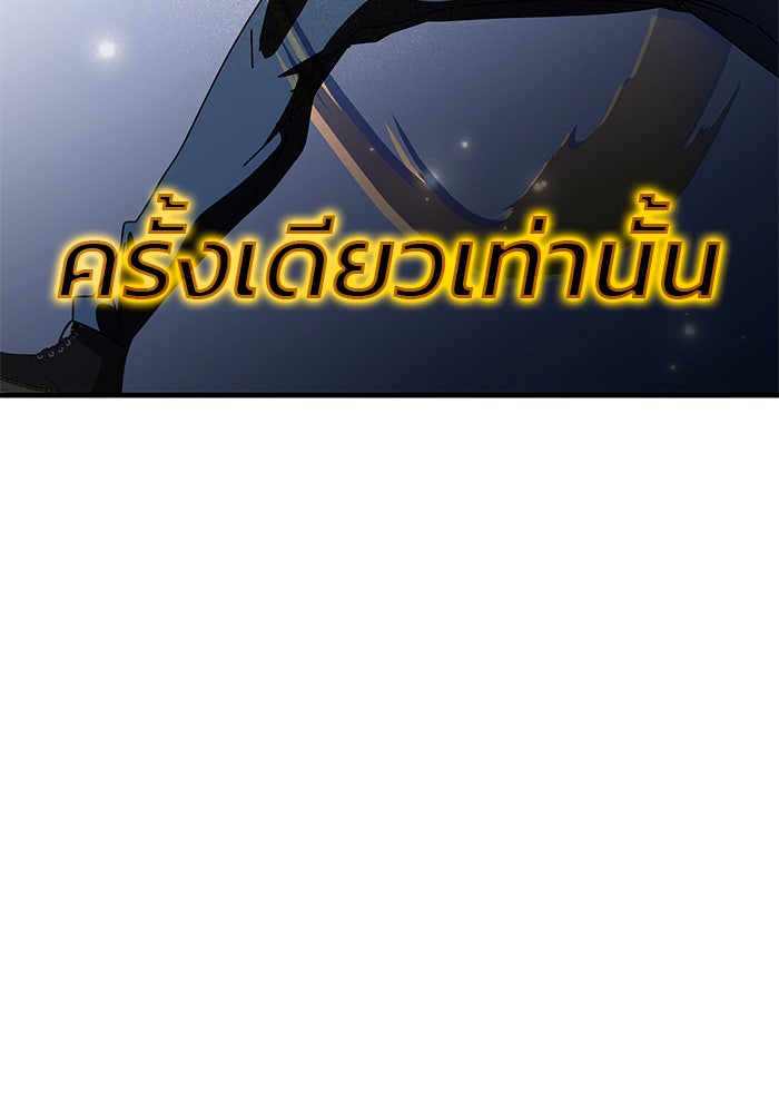 สถาบันกวดวิชาสำหรับผู้เป็นเลิศ - หน้า 70