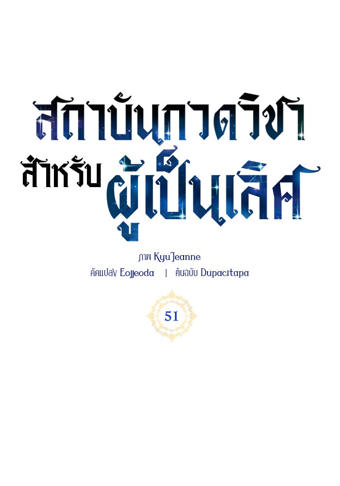 สถาบันกวดวิชาสำหรับผู้เป็นเลิศ - หน้า 13