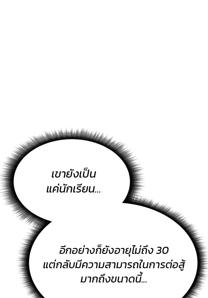 สถาบันกวดวิชาสำหรับผู้เป็นเลิศ - หน้า 148