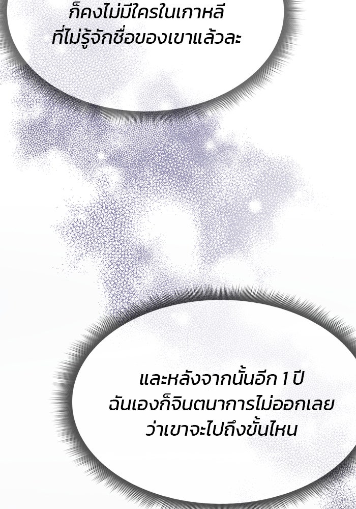 สถาบันกวดวิชาสำหรับผู้เป็นเลิศ - หน้า 151