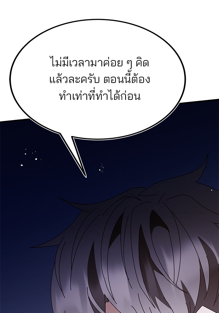 สถาบันกวดวิชาสำหรับผู้เป็นเลิศ - หน้า 38