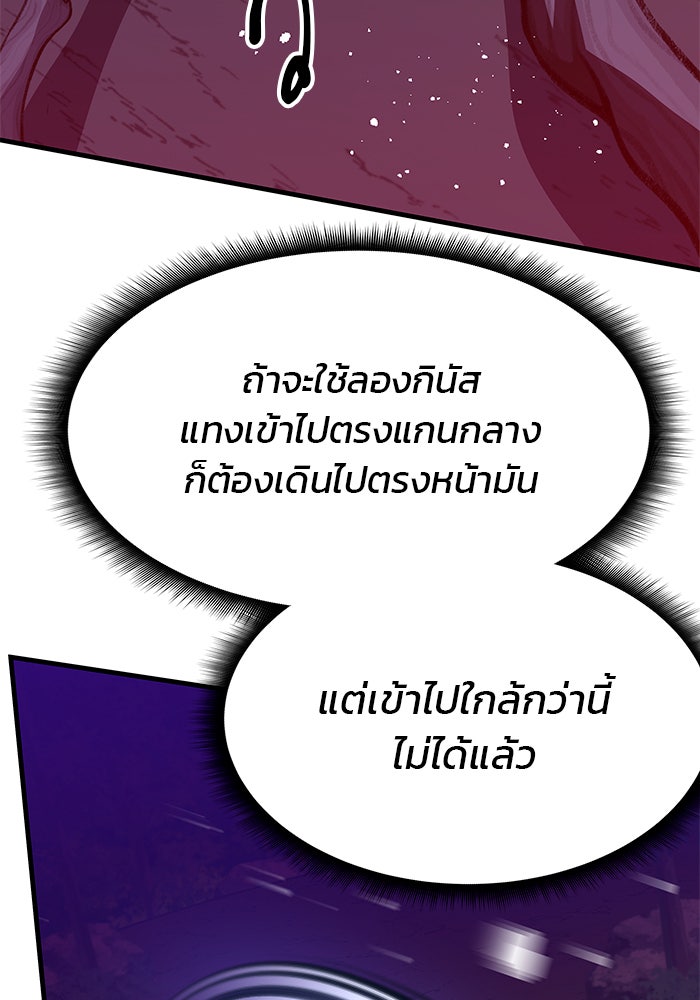 สถาบันกวดวิชาสำหรับผู้เป็นเลิศ - หน้า 78