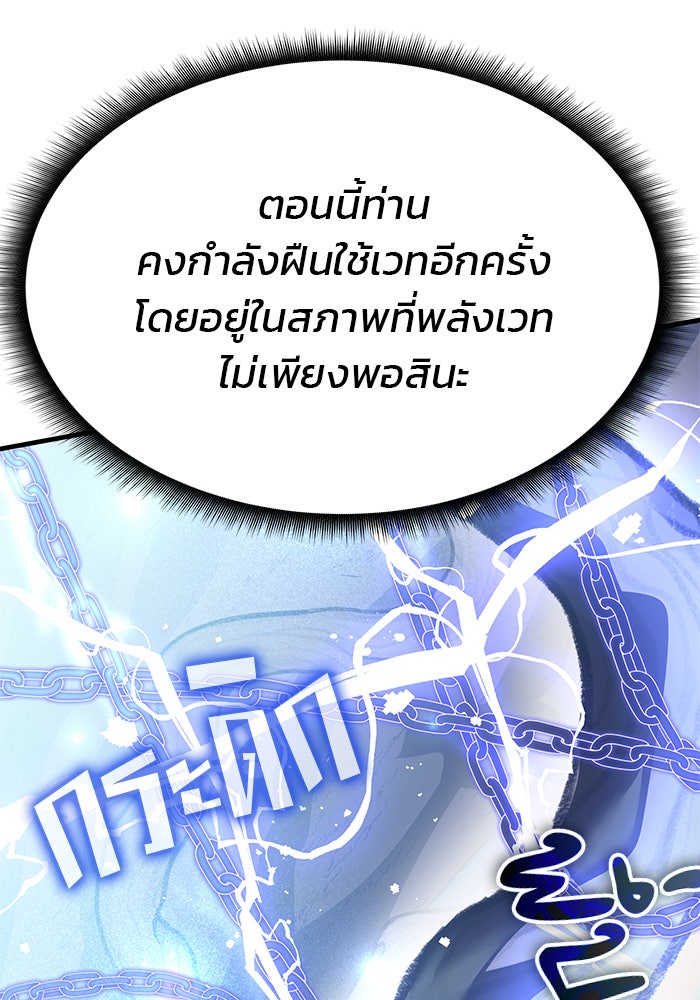 สถาบันกวดวิชาสำหรับผู้เป็นเลิศ - หน้า 99