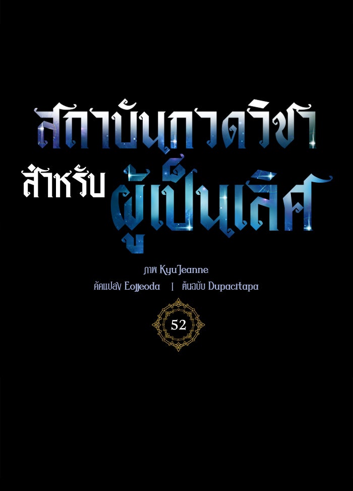 สถาบันกวดวิชาสำหรับผู้เป็นเลิศ - หน้า 11