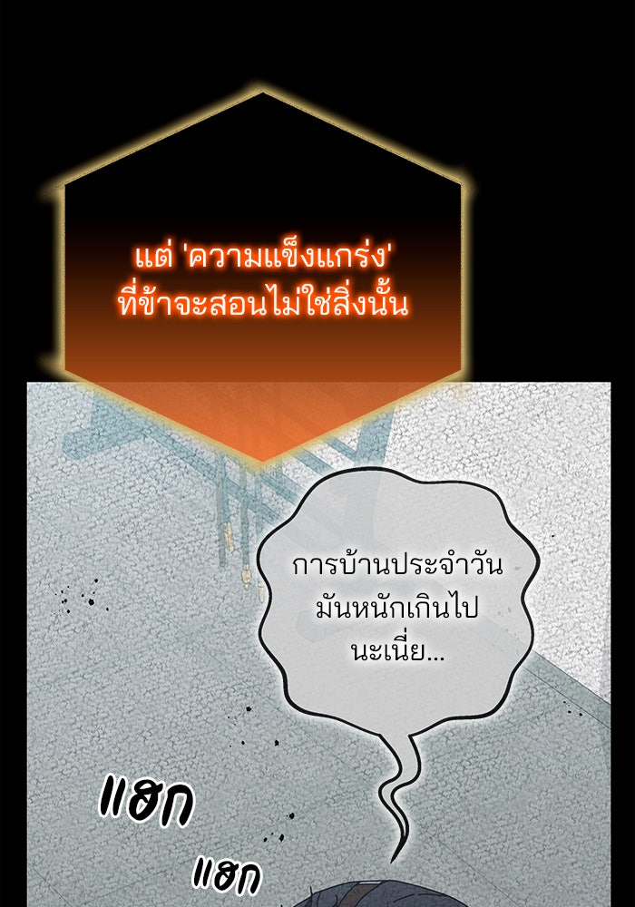 สถาบันกวดวิชาสำหรับผู้เป็นเลิศ - หน้า 14