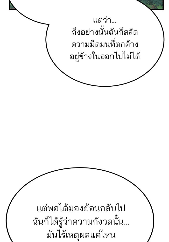 สถาบันกวดวิชาสำหรับผู้เป็นเลิศ - หน้า 192
