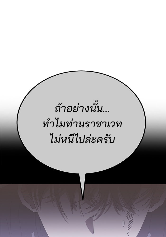สถาบันกวดวิชาสำหรับผู้เป็นเลิศ - หน้า 197