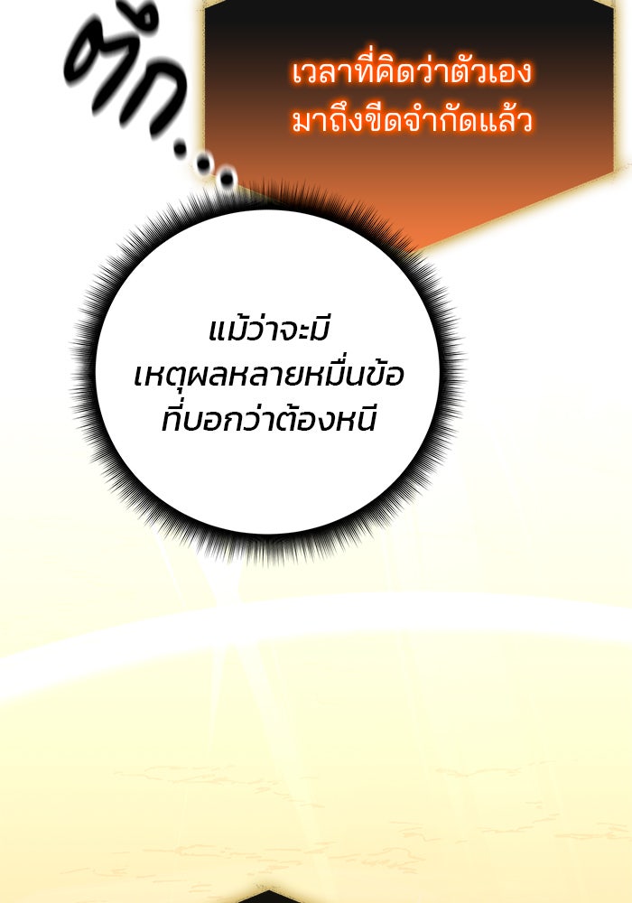 สถาบันกวดวิชาสำหรับผู้เป็นเลิศ - หน้า 86