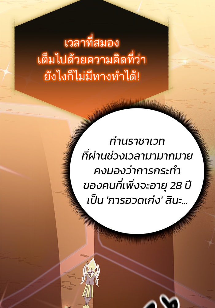 สถาบันกวดวิชาสำหรับผู้เป็นเลิศ - หน้า 87