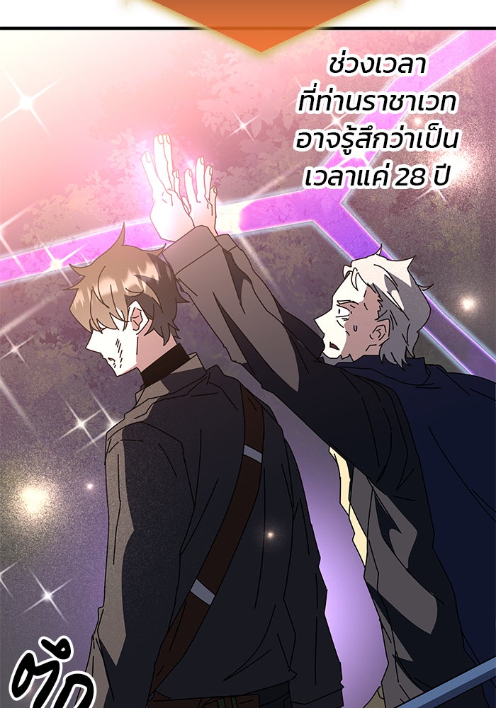 สถาบันกวดวิชาสำหรับผู้เป็นเลิศ - หน้า 92
