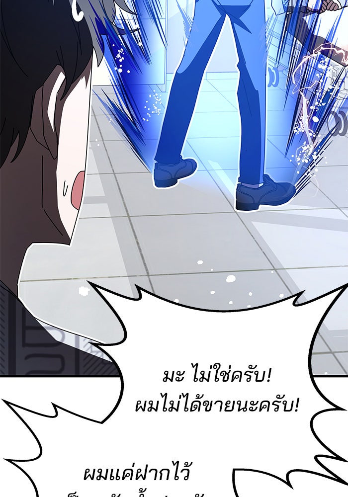 สถาบันกวดวิชาสำหรับผู้เป็นเลิศ - หน้า 102