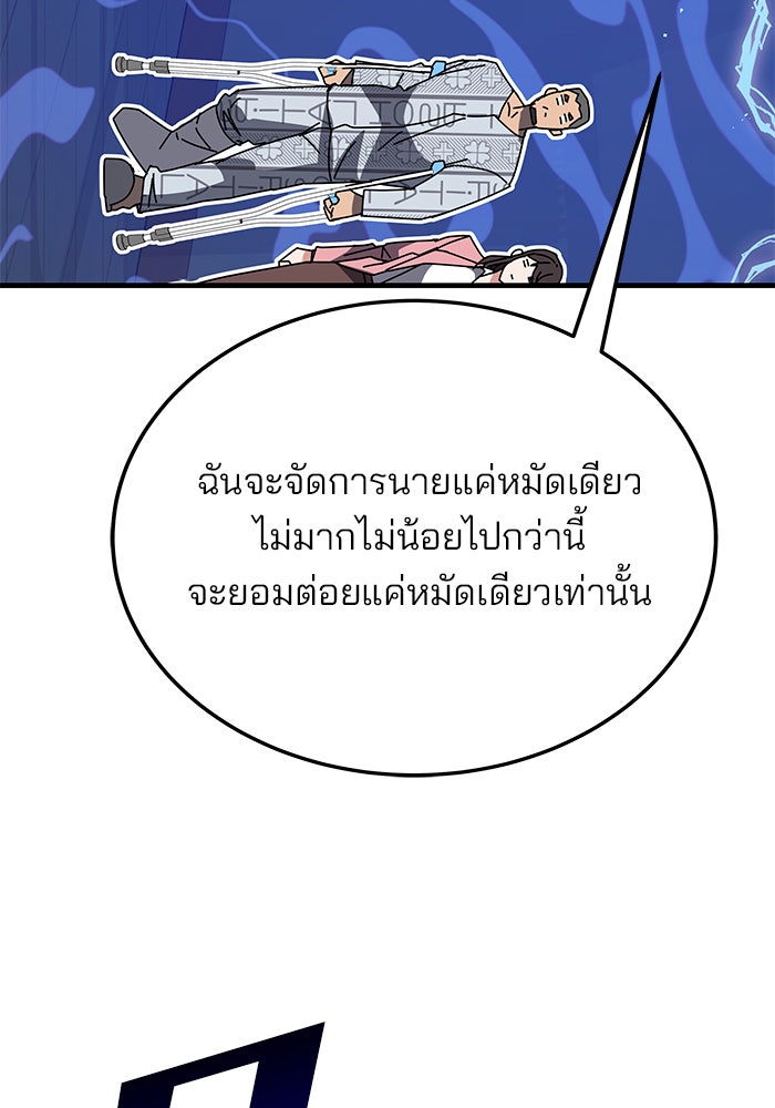 สถาบันกวดวิชาสำหรับผู้เป็นเลิศ - หน้า 111