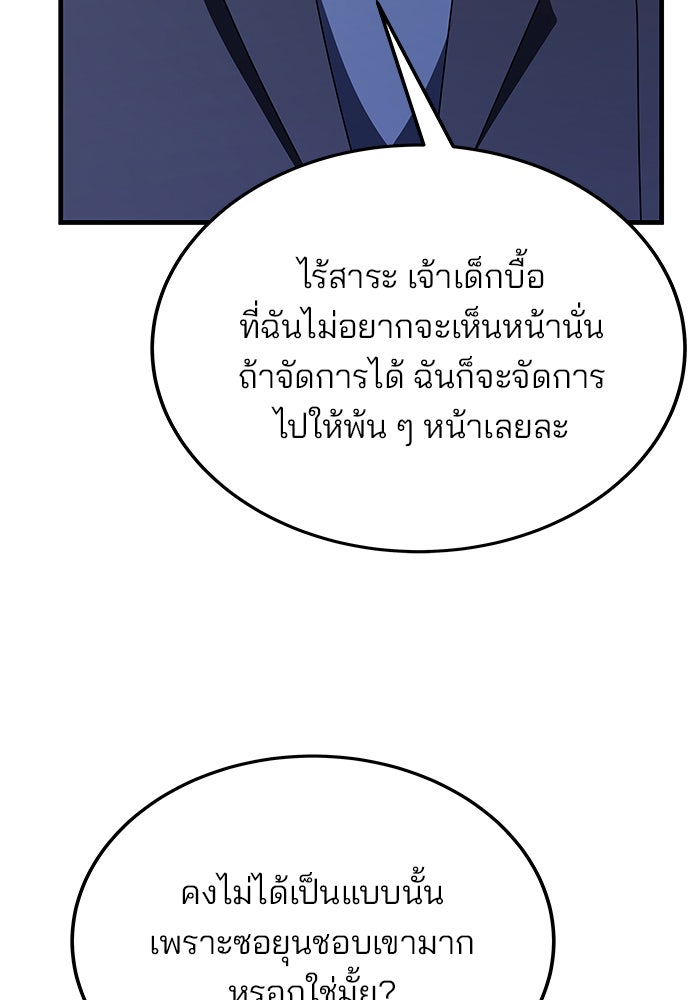 สถาบันกวดวิชาสำหรับผู้เป็นเลิศ - หน้า 158