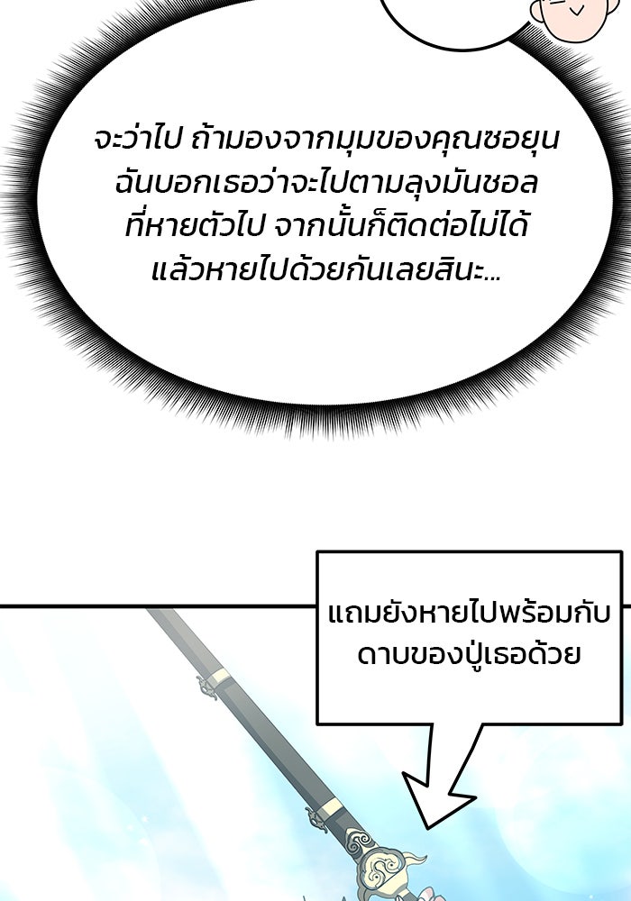 สถาบันกวดวิชาสำหรับผู้เป็นเลิศ - หน้า 20