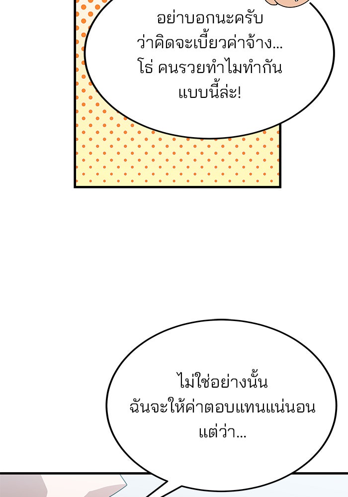 สถาบันกวดวิชาสำหรับผู้เป็นเลิศ - หน้า 25