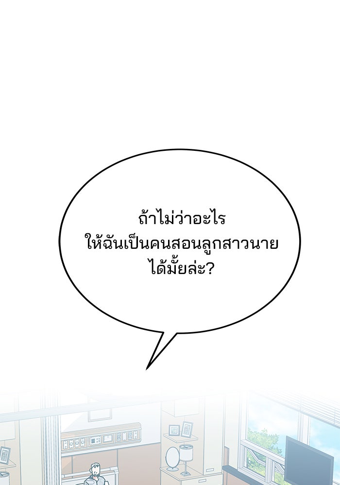 สถาบันกวดวิชาสำหรับผู้เป็นเลิศ - หน้า 27