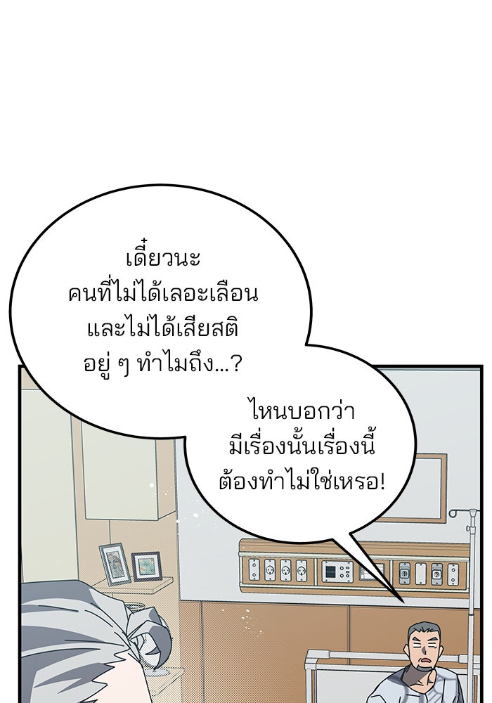 สถาบันกวดวิชาสำหรับผู้เป็นเลิศ - หน้า 34