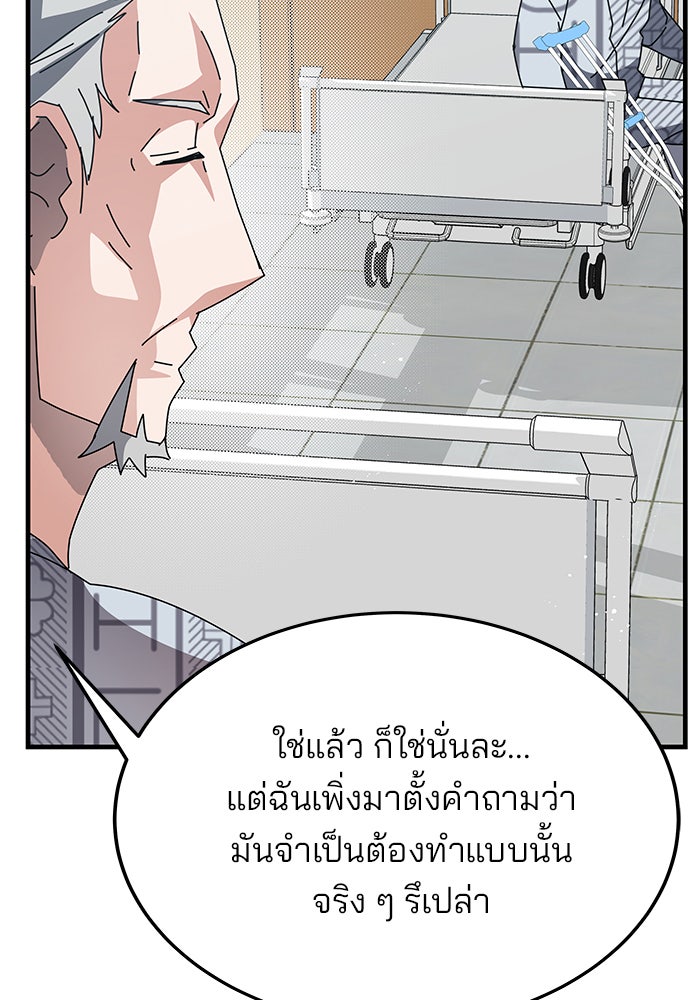 สถาบันกวดวิชาสำหรับผู้เป็นเลิศ - หน้า 35