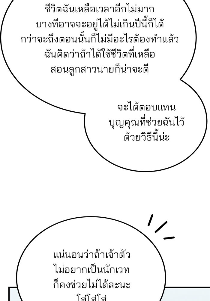 สถาบันกวดวิชาสำหรับผู้เป็นเลิศ - หน้า 38